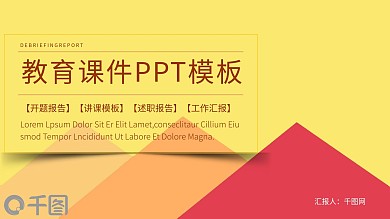创意教育课件PPT模板