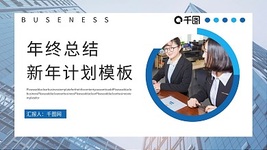 简约商务风汇报工作计划总结通用模板