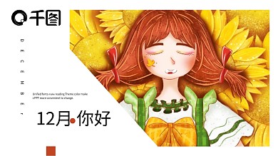 22创意简约插画风12月你好PPT模板