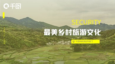乡村旅行相册PPT模板