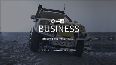 奔驰汽车营销宣传计划书PPT模板