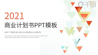 简约工作计划总结汇报商业计划书PPT模板