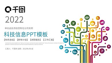 扁平化科技信息电子商务互联网PPT模板