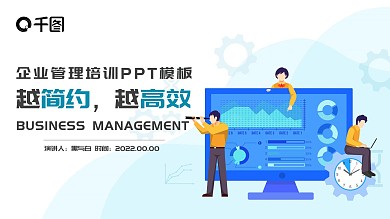 内容型企业管理培训PPT模板