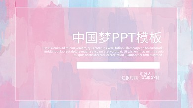 中国梦ppt
