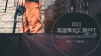 商务风旅游策划汇报通用PPT模板