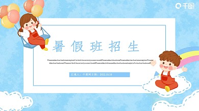 暑假班招生PPT模板