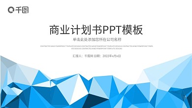 商业计划书创业融资工作计划ppt封面