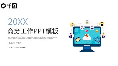 电子互联网信息科技大数据ppt商务背景