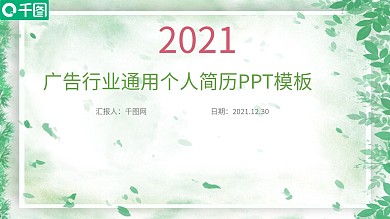 商务通用个人简历述职报告计划总结通用PPT模板