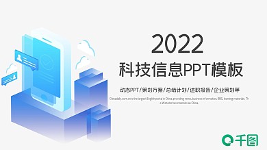 科技信息互联网大数据电子商务PPT模板