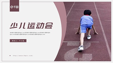 学校少儿运动会PPT模板