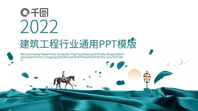 商务建筑工程行业通用PPT模版