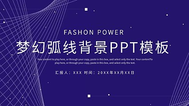 梦幻弧线背景PPT模板