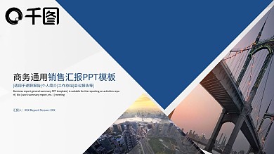 经典蓝色商务风销售人员工作汇报PPT模板
