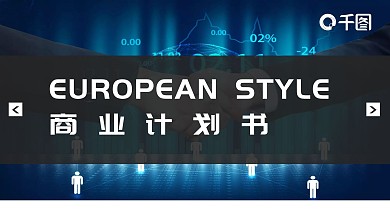 简约风通用商业计划策划书PPT模板