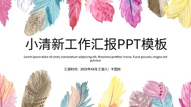炫彩城市商务ppt模板下载