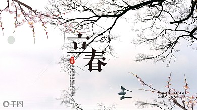 简约清新立春PPT模板
