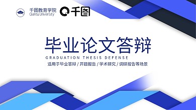 简约大气毕业论文答辩ppt模板