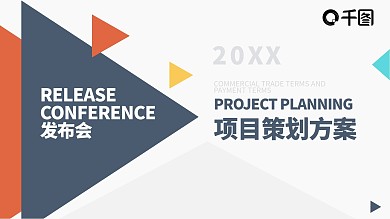 多彩三角商务汇报PPT模板