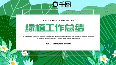 北欧清新绿色植物工作总结汇报PPT模板