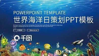 蓝色海洋日活动策划PPT模板