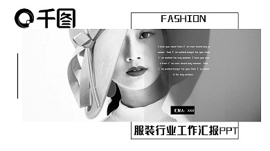 灰白杂志风服装行业工作汇报PPT模板