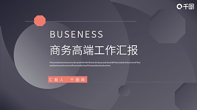 暗金潮流商务高端工作汇报PPT