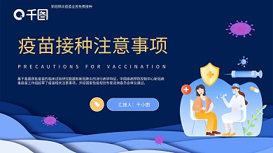 渐变医疗新冠疫苗接种注意事项PPT模板