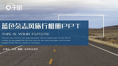 蓝色杂志风旅游相册PPT模板