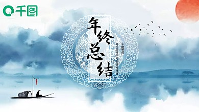 简约中国风工作总结PPT模板