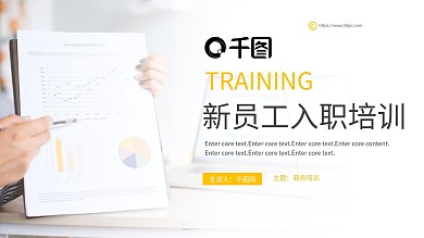 商务简约企业新员工入职培训PPT