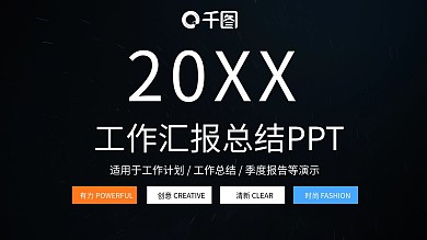 黑色大气简约个人工作年终总结报告PPT