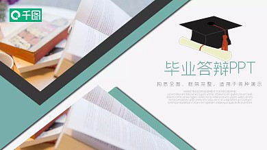 时尚简约风大学生毕业答辩动态PPT模板