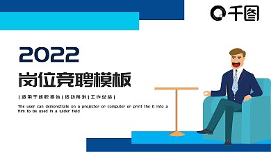 时尚创意企业招聘通用PPT模板