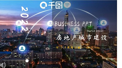 房地产营销策划商业融资计划书PPT