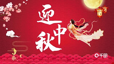 红色中国风中秋节PPT模板