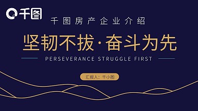 原创古典中国风高端企业宣传PPT模板