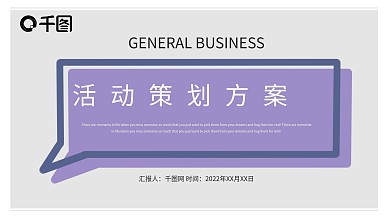简约时尚活动策划方案PPT模板
