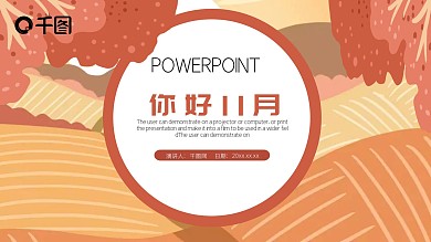橙色唯美你好11月PPT模板