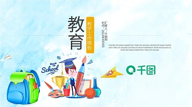 可爱儿童幼儿教育教学家长会PPT模板