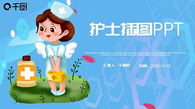 护士插图PPT模板