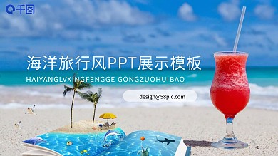 1蓝色海洋公司商务PPT模板