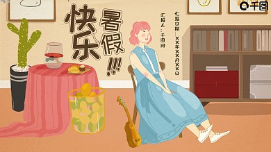 我的暑假生活简约清新ppt模版