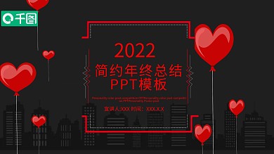 简约年终总结PPT模板