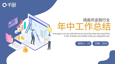插画风金融行业工作总结汇报通用PPT模板
