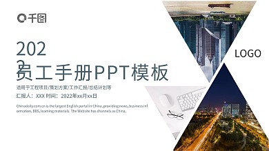 69简约员工手册培训PPT模板