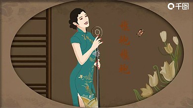 中国风古典旗袍PPT模板