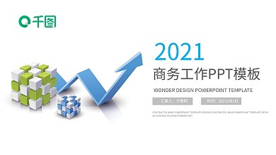 商务年终总结工作汇报计划汇报商务通用PPT模板