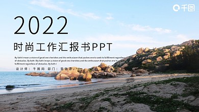时尚大气商务工作总结汇报PPT模板